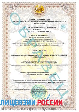 Образец разрешение Новороссийск Сертификат ISO 14001
